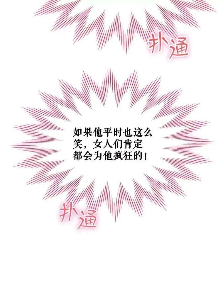43.我是公主（2） 第60页