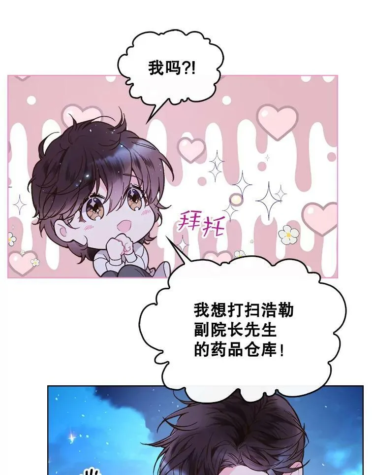 43.我是公主（2） 第63页