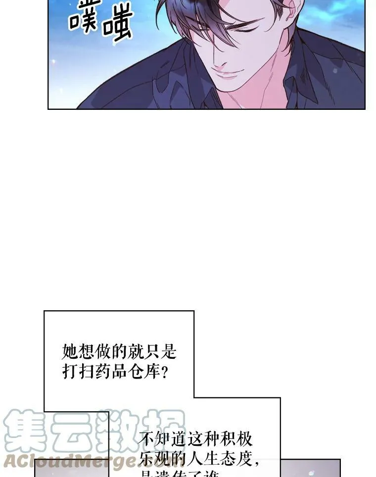 43.我是公主（2） 第64页