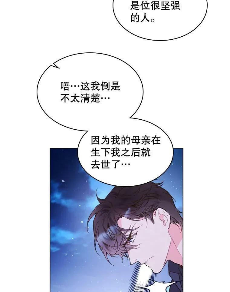 43.我是公主（2） 第66页