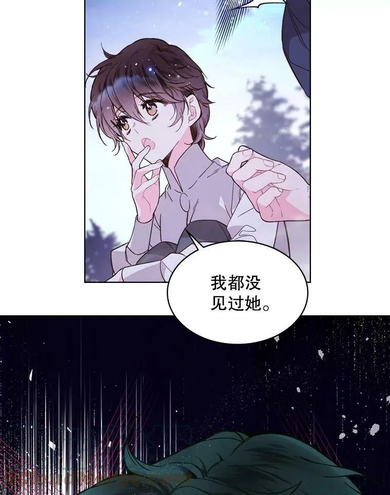 43.我是公主（2） 第67页