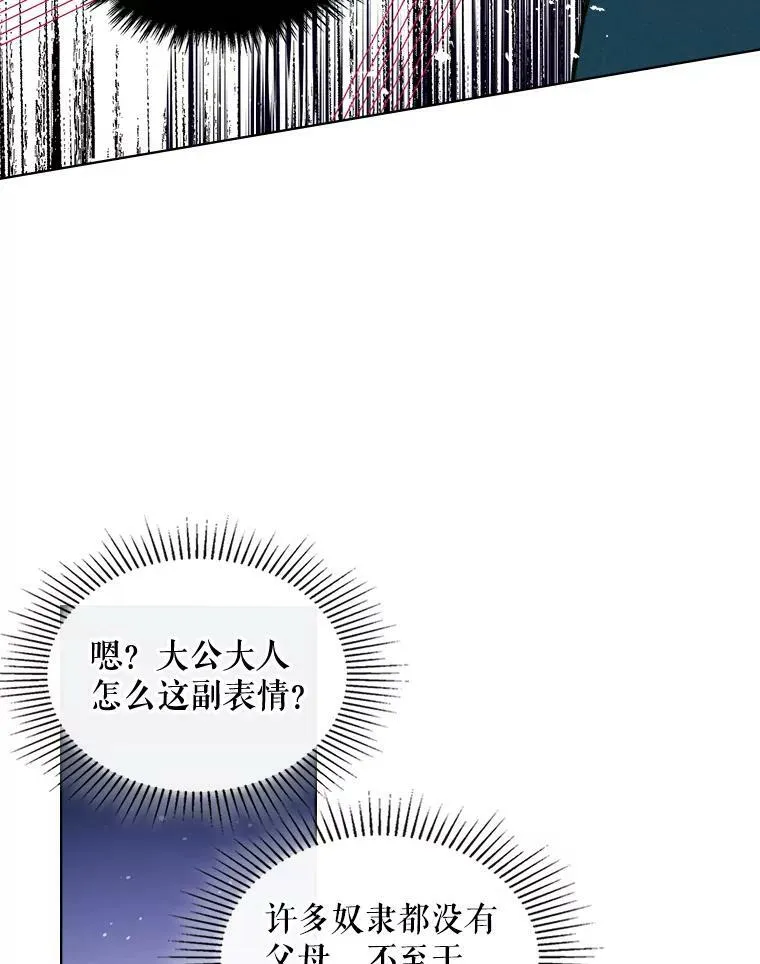 43.我是公主（2） 第69页