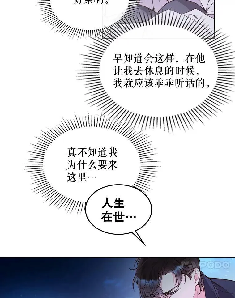 43.我是公主（2） 第71页