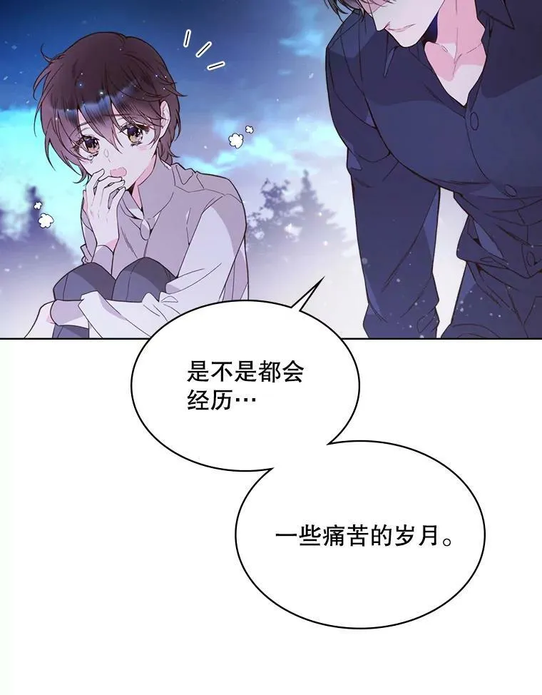 43.我是公主（2） 第72页