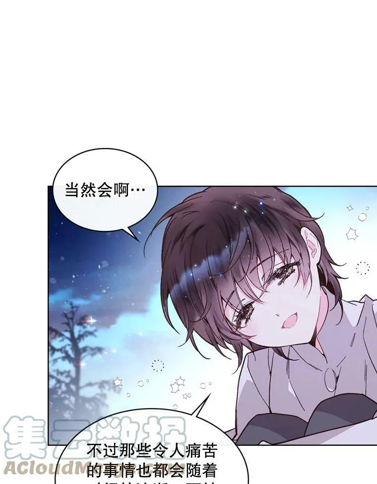 43.我是公主（2） 第73页