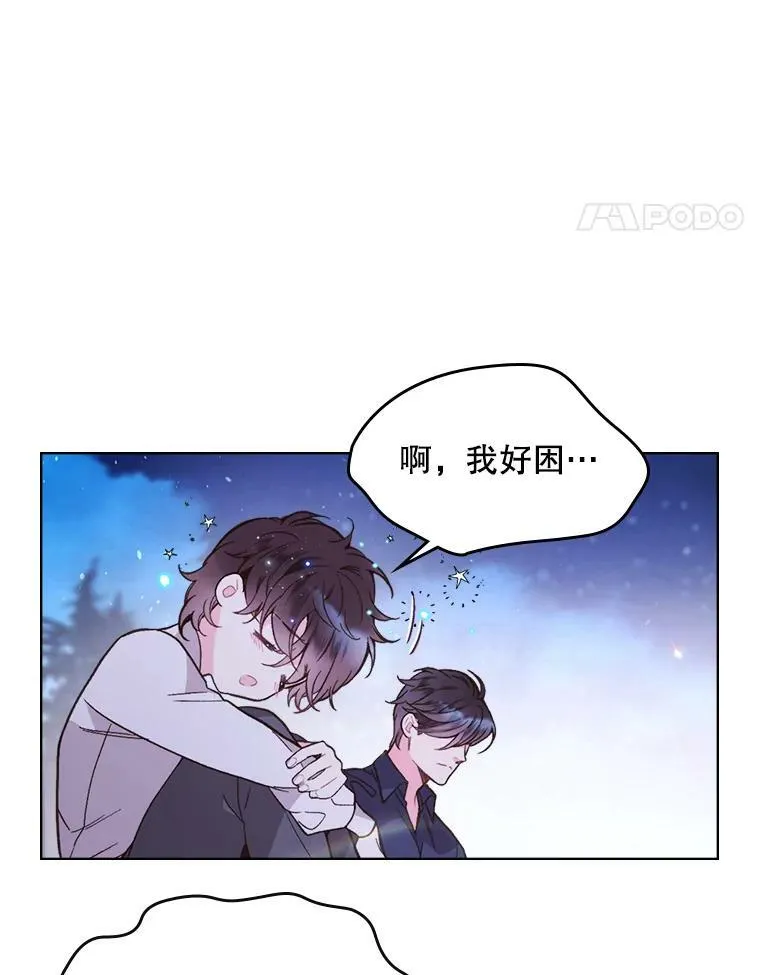43.我是公主（2） 第75页