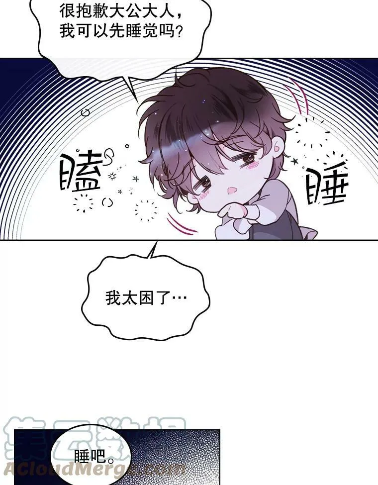 43.我是公主（2） 第76页