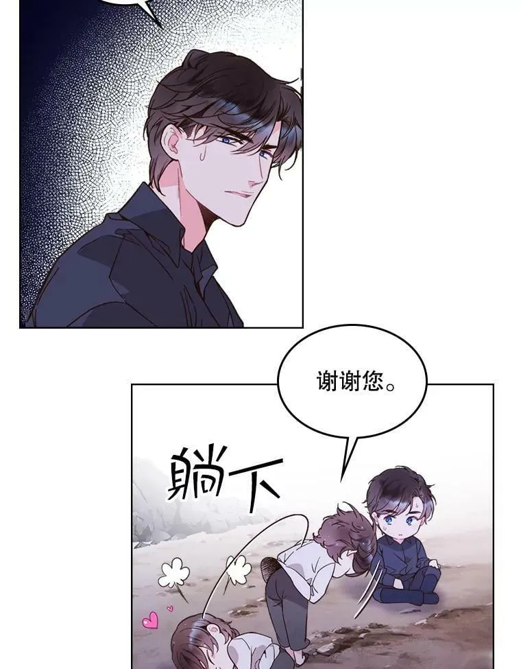 43.我是公主（2） 第77页