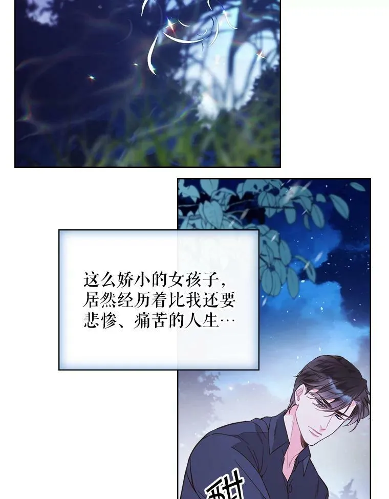 43.我是公主（2） 第80页