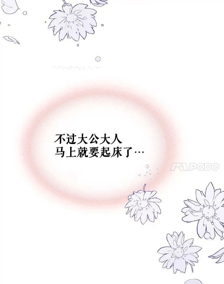 44.特利格的秘密 第8页