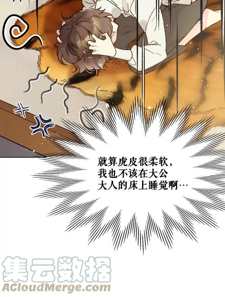 44.特利格的秘密 第33页