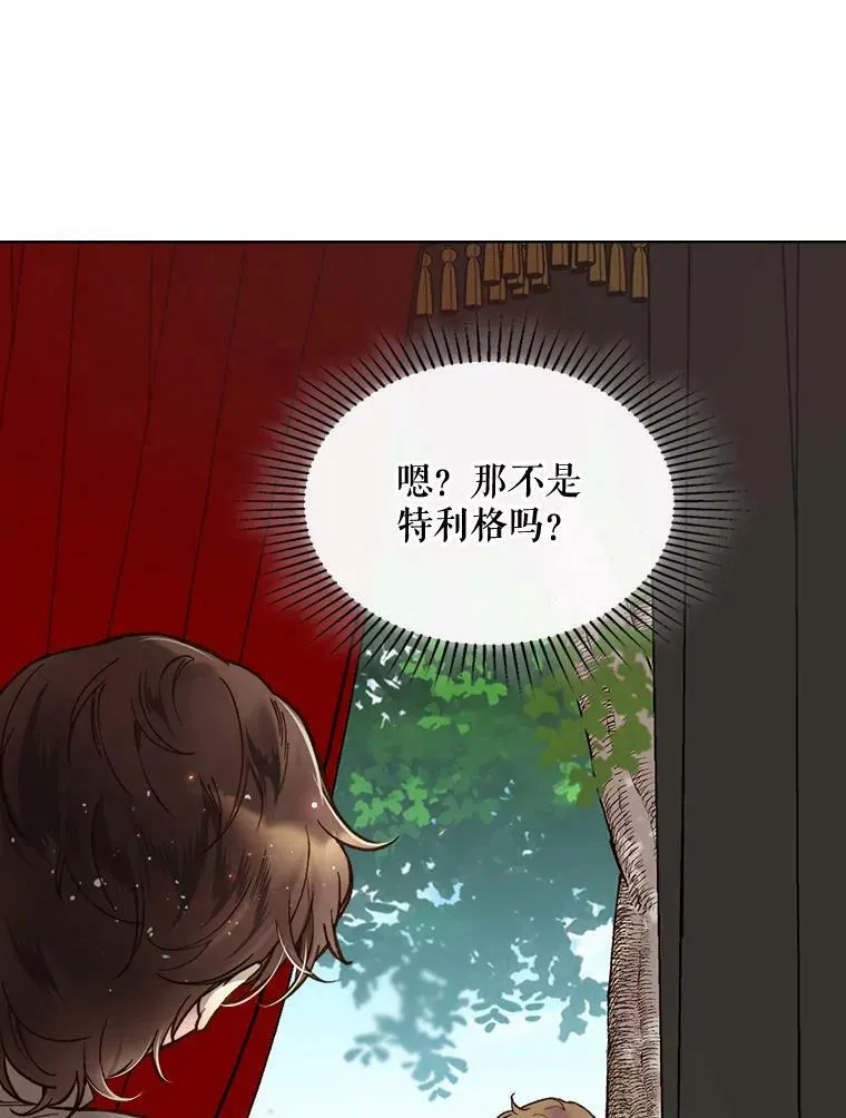 44.特利格的秘密 第39页