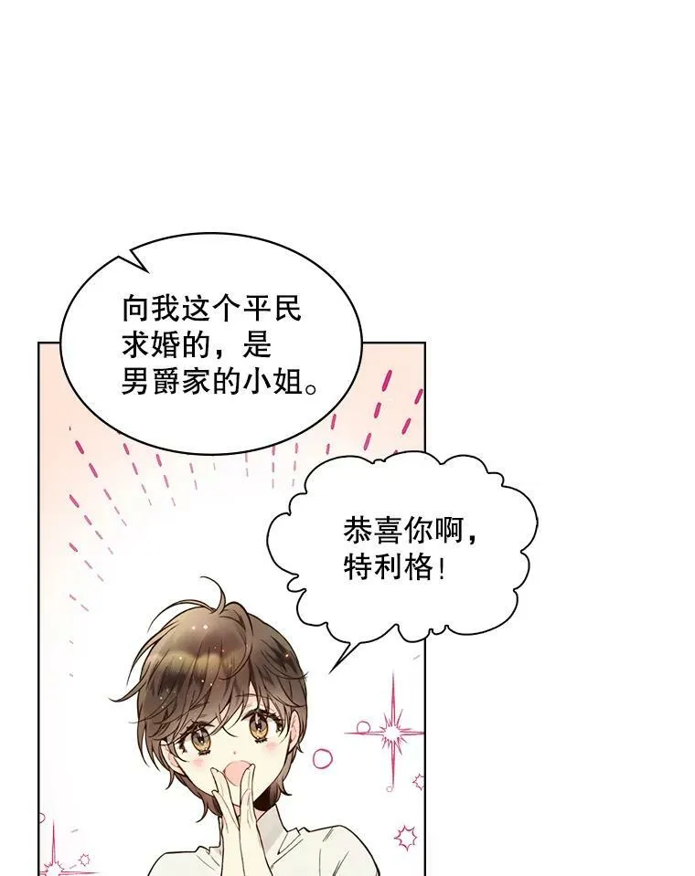 44.特利格的秘密 第56页