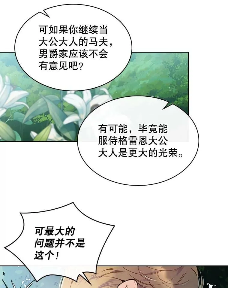 44.特利格的秘密 第59页