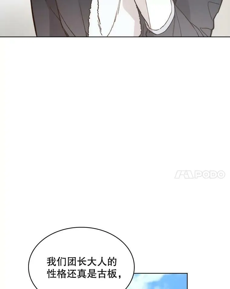 44.特利格的秘密 第84页