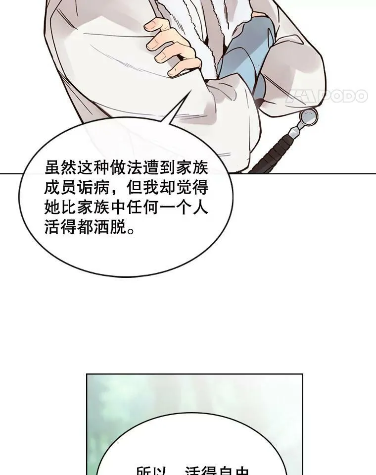 44.特利格的秘密 第98页