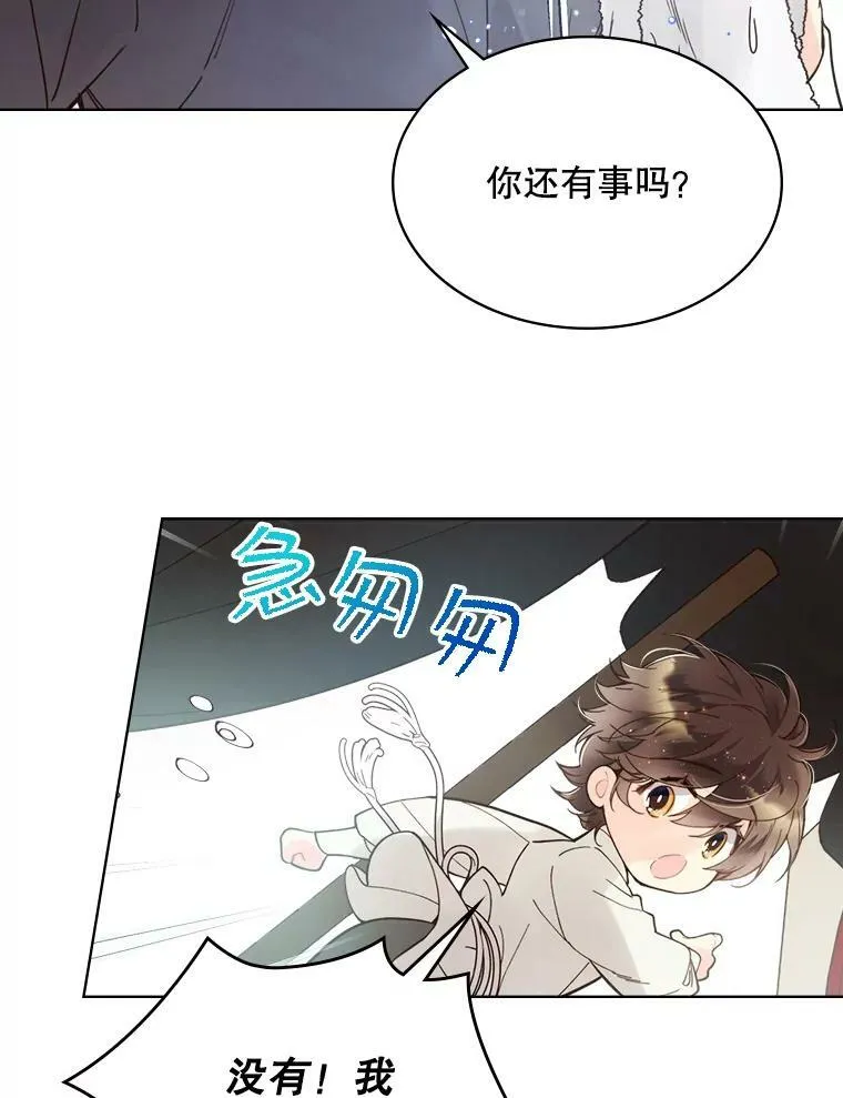 45.访问领地（3） 第31页