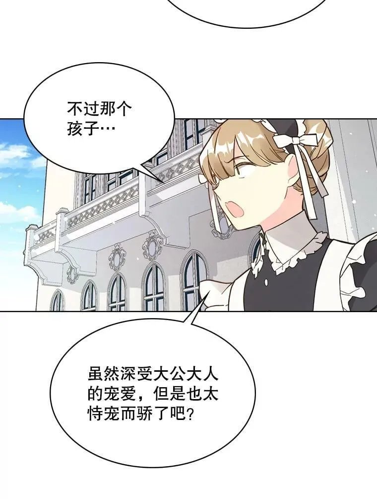 45.访问领地（3） 第79页