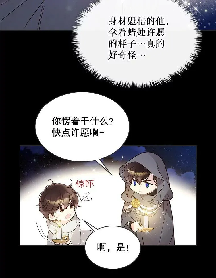 47.满月 第86页