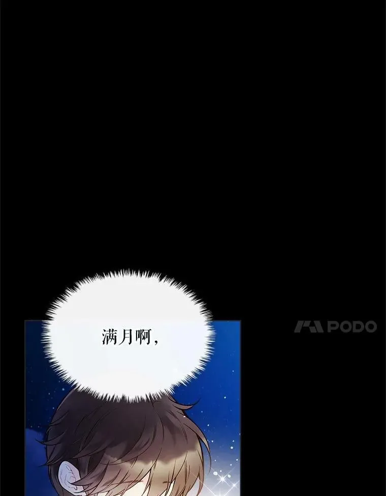 47.满月 第87页