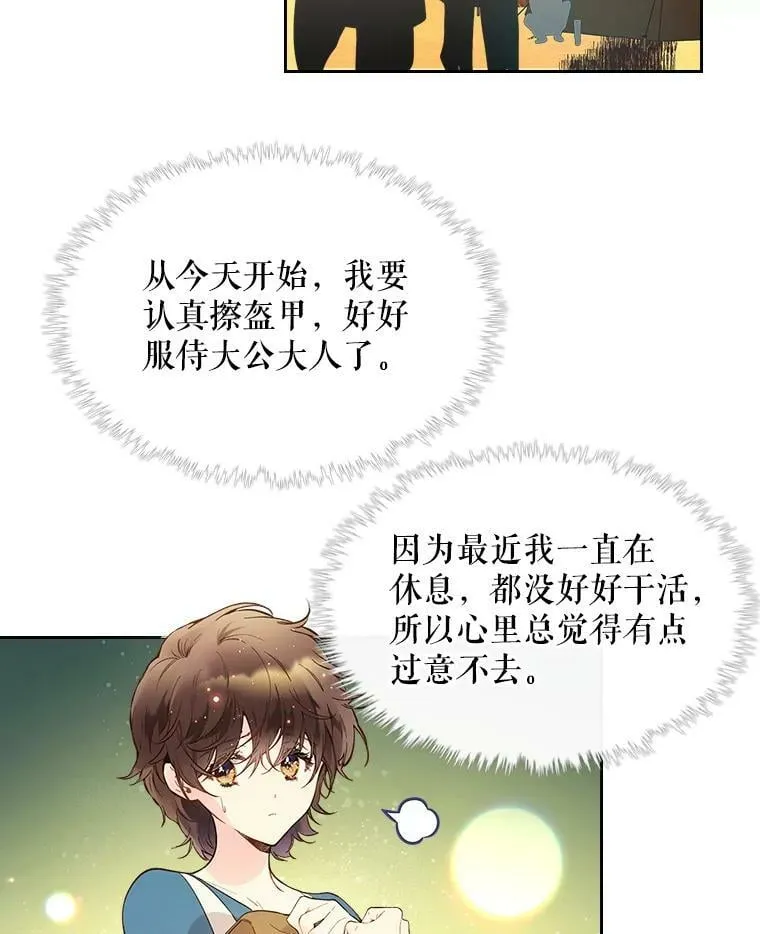 50.小狐狸 第11页
