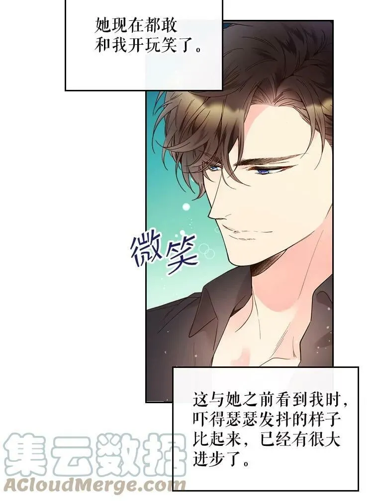 50.小狐狸 第19页