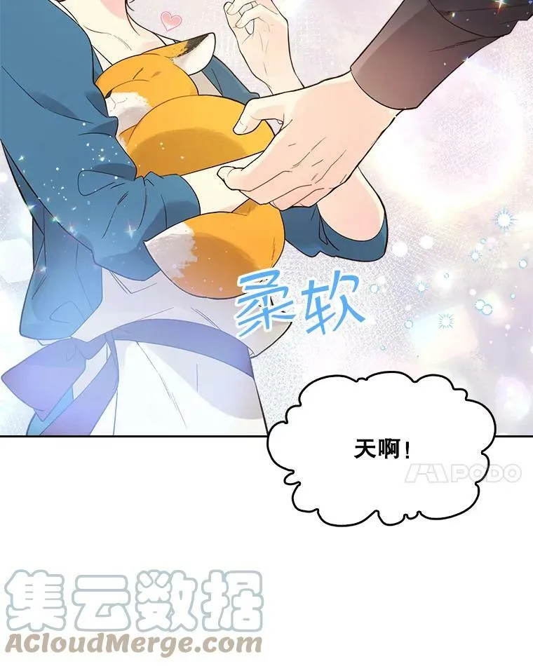 50.小狐狸 第28页
