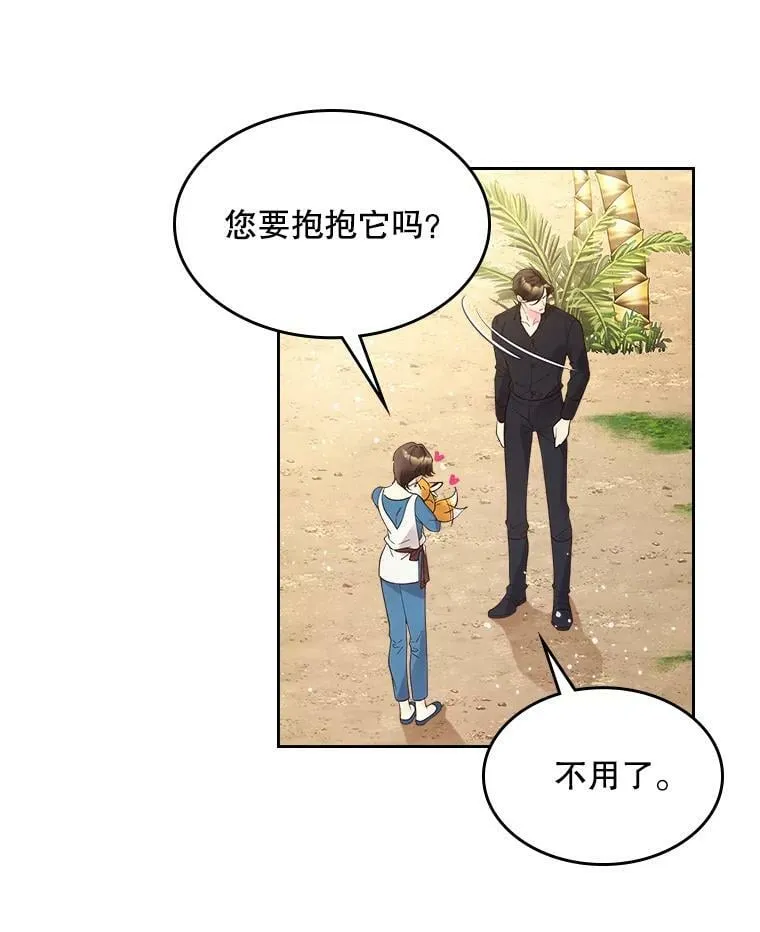 50.小狐狸 第33页