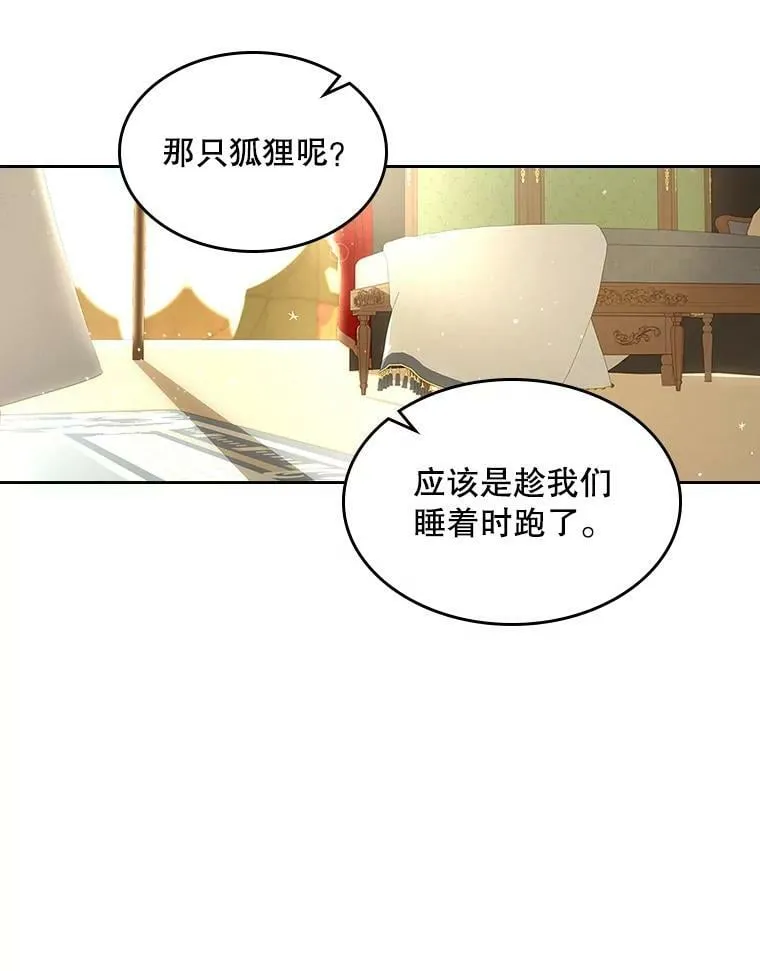 50.小狐狸 第44页