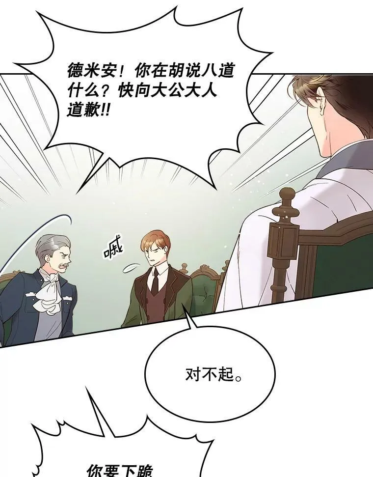 51.占卜（1） 第12页