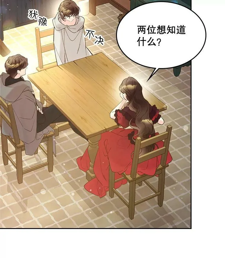 52.占卜（2） 第14页