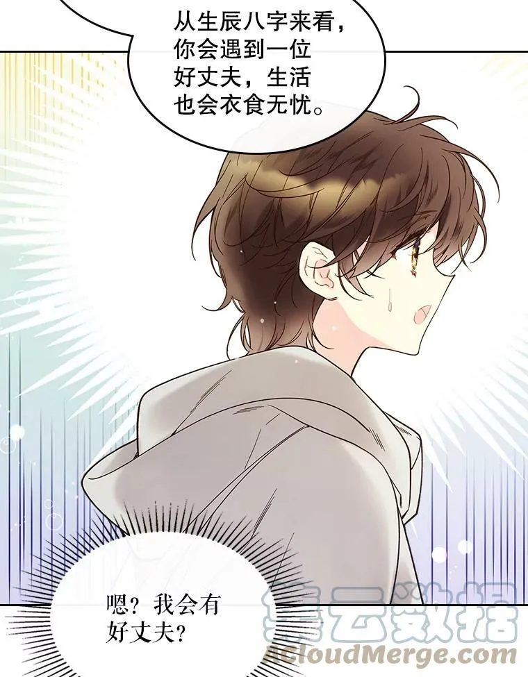 52.占卜（2） 第17页