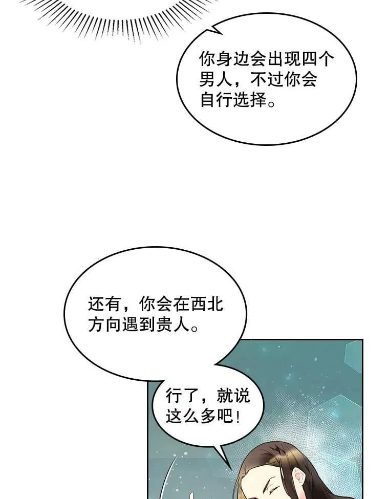 52.占卜（2） 第18页
