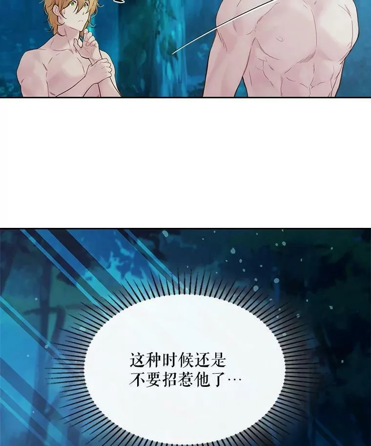 55.洗澡（2） 第110页