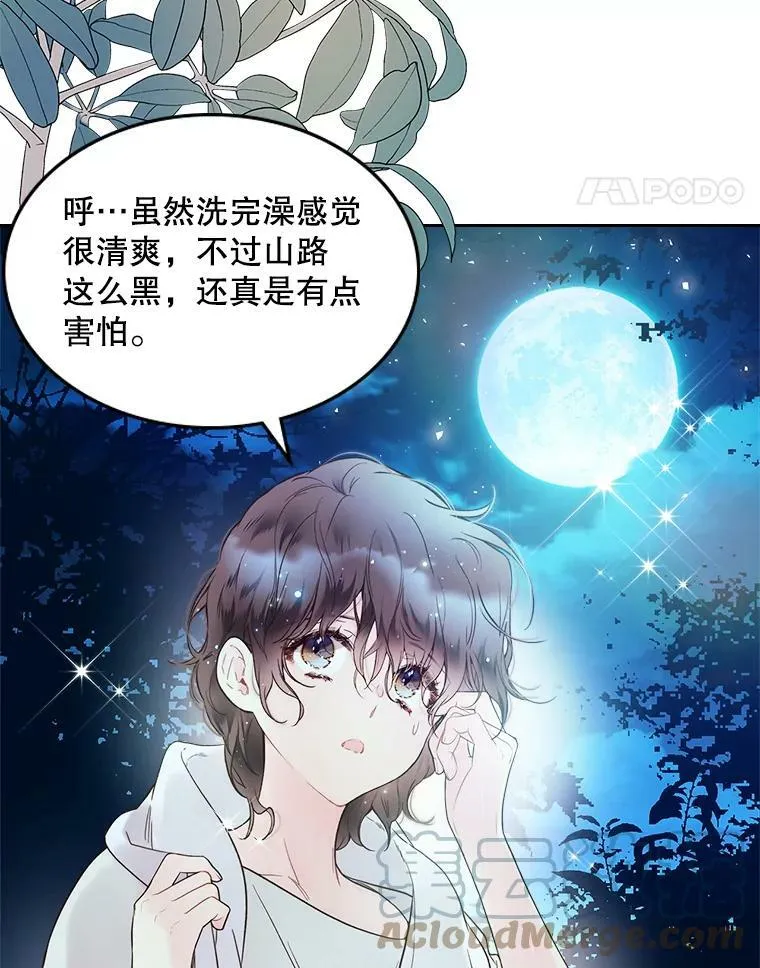 56.不请自来的客人（1） 第5页