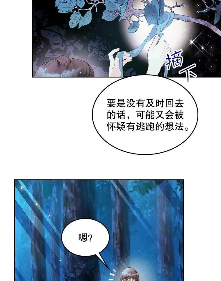 56.不请自来的客人（1） 第7页