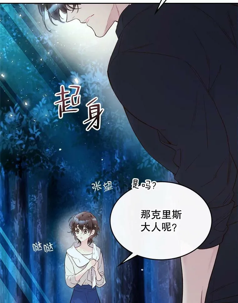 56.不请自来的客人（1） 第10页