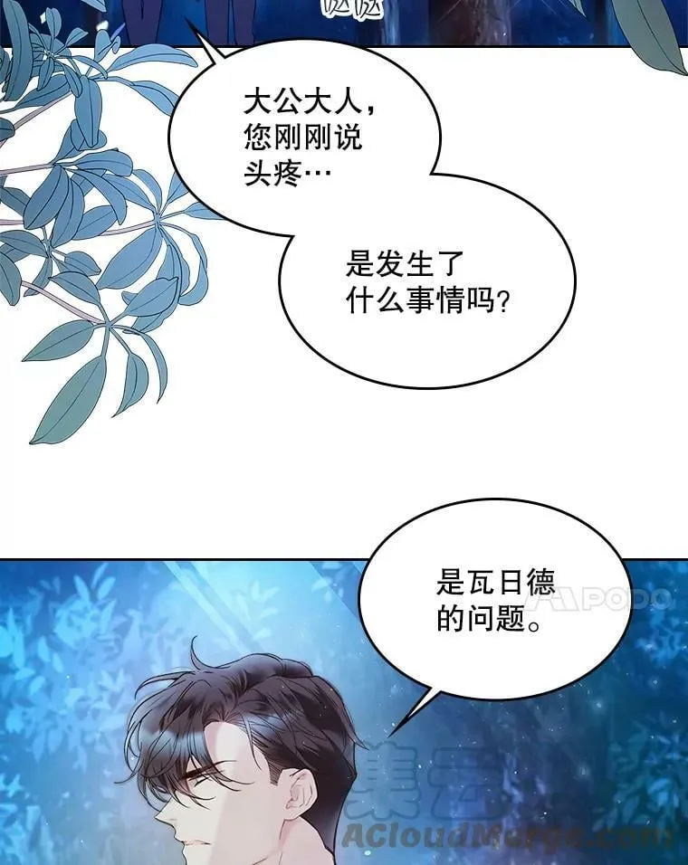 56.不请自来的客人（1） 第25页