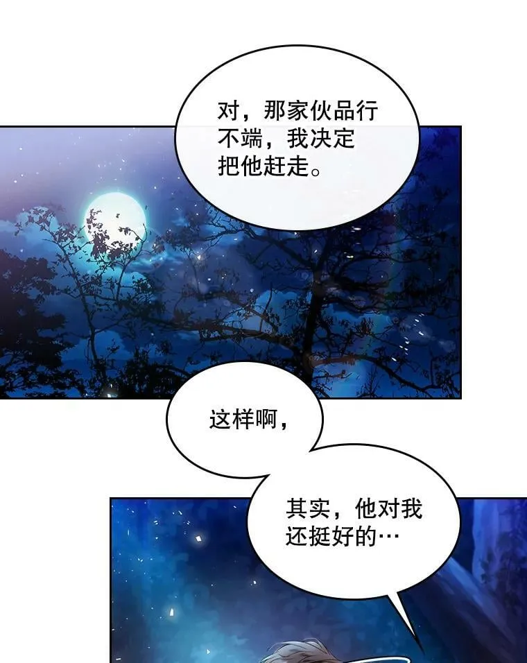 56.不请自来的客人（1） 第27页