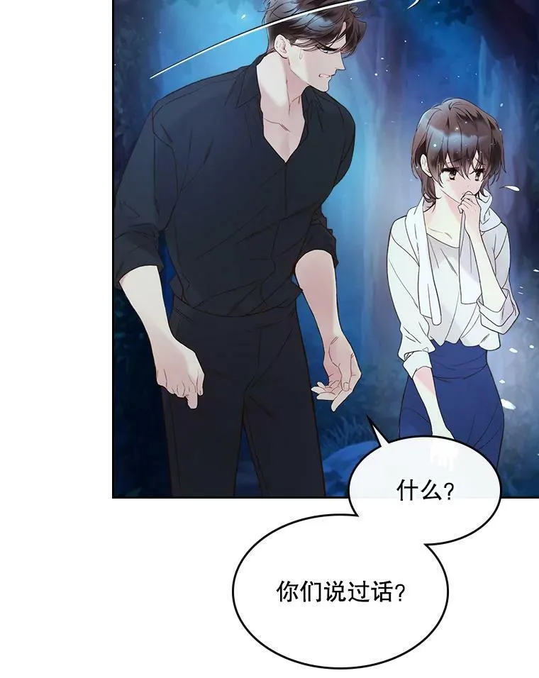 56.不请自来的客人（1） 第28页
