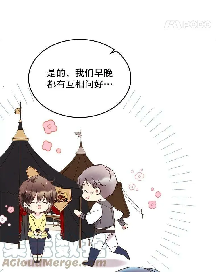 56.不请自来的客人（1） 第29页