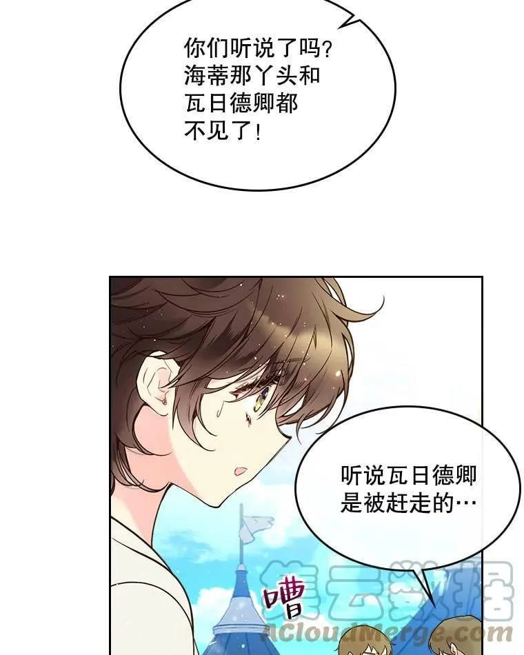 56.不请自来的客人（1） 第45页