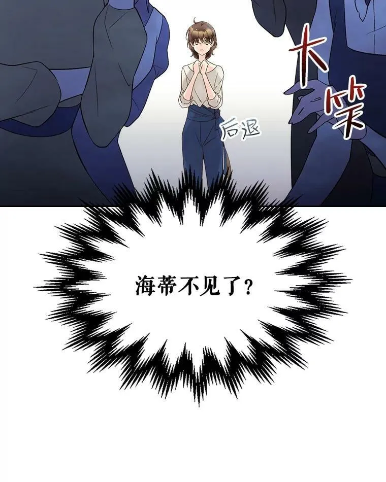 56.不请自来的客人（1） 第48页