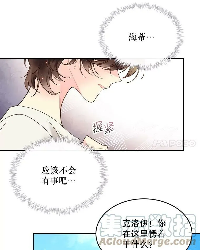 56.不请自来的客人（1） 第49页