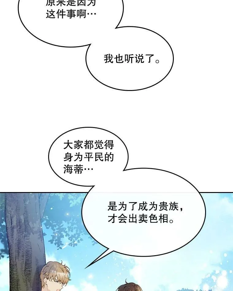 56.不请自来的客人（1） 第52页
