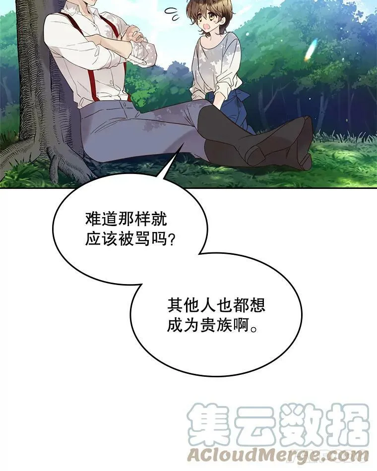 56.不请自来的客人（1） 第53页
