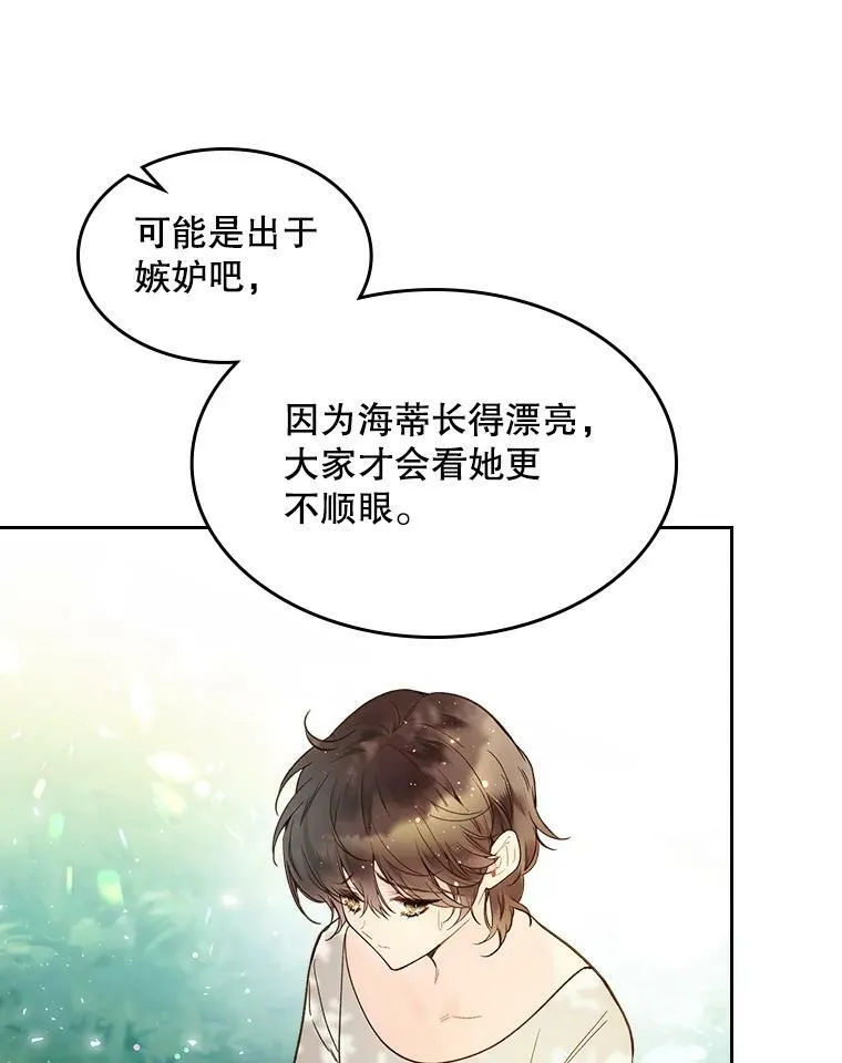 56.不请自来的客人（1） 第54页