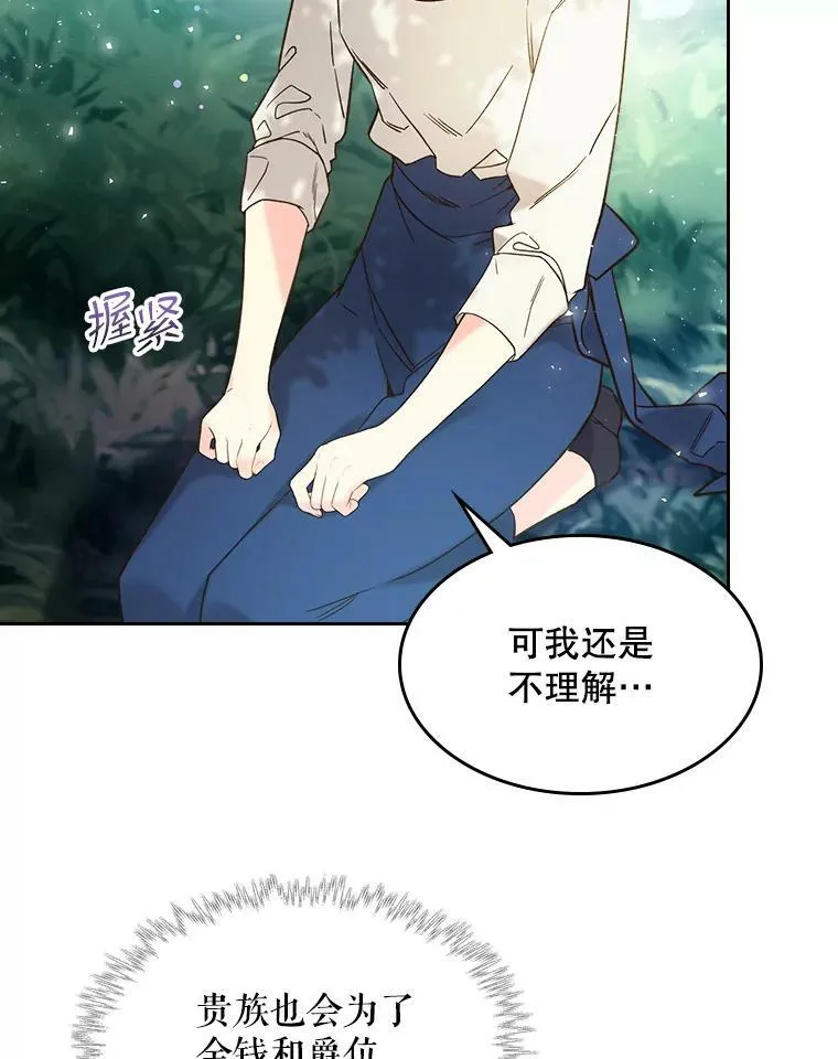 56.不请自来的客人（1） 第55页