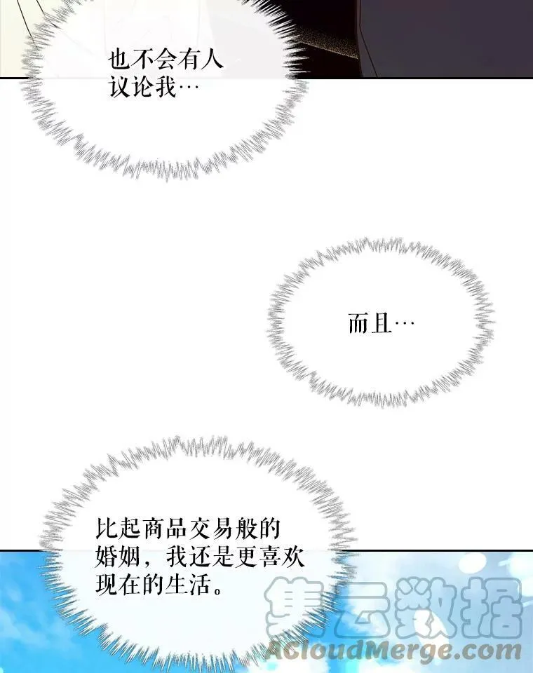 56.不请自来的客人（1） 第61页