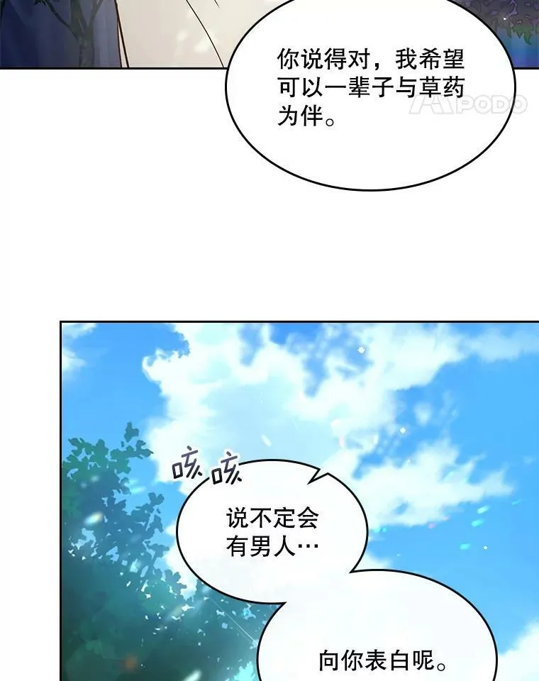 56.不请自来的客人（1） 第63页